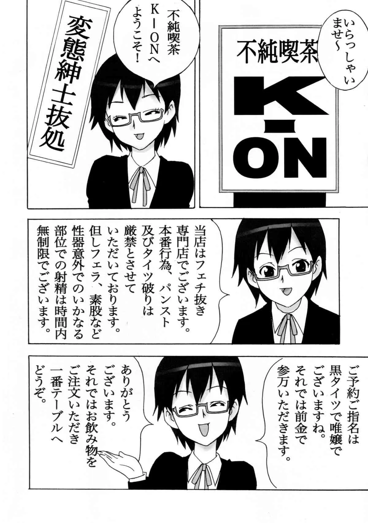 (C76) [PowderSkin (うらはるこん)] Animatos (けいおん!)_2