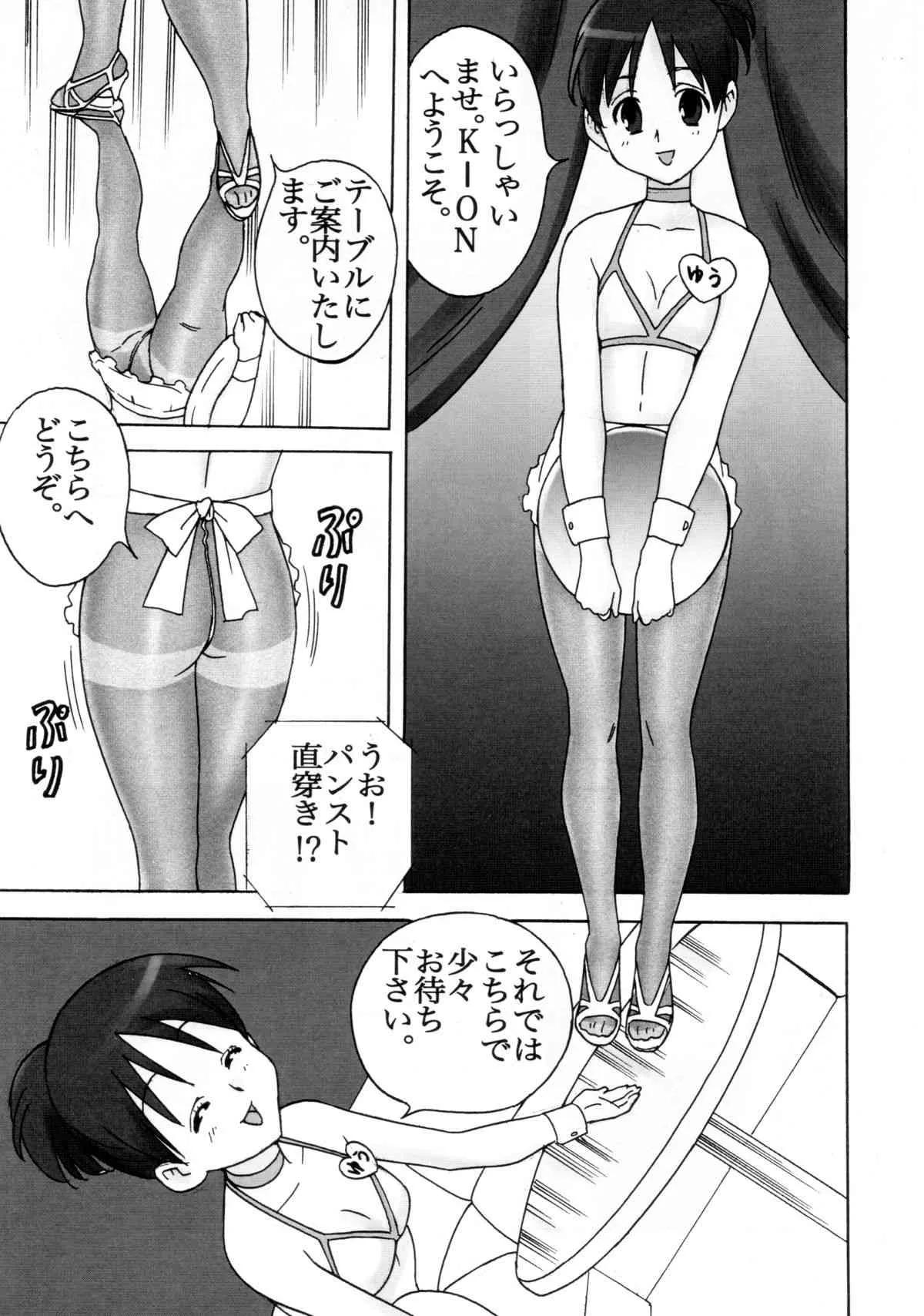 (C76) [PowderSkin (うらはるこん)] Animatos (けいおん!)_3