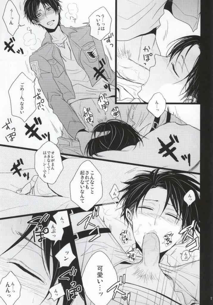 (FALL OF WALL4) [ユキソラ (にわ)] AV脳年下彼氏 (進撃の巨人)_8