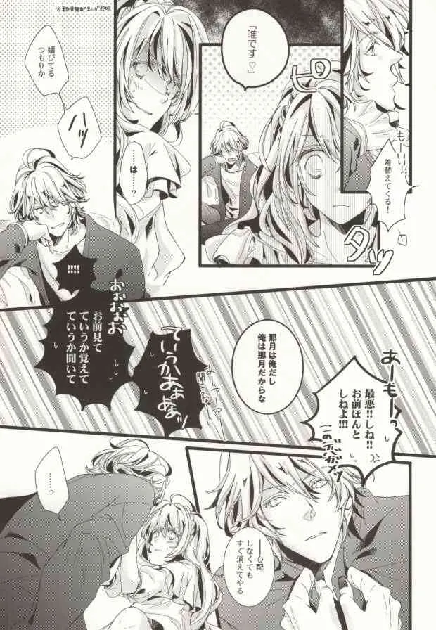ONE MORE TIME! (Uta no Prince-sama)_6