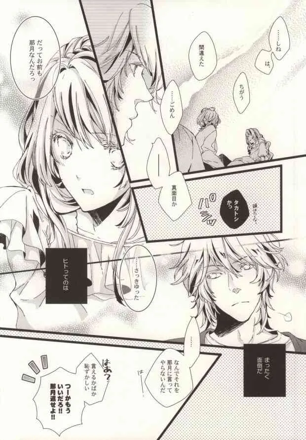 ONE MORE TIME! (Uta no Prince-sama)_7