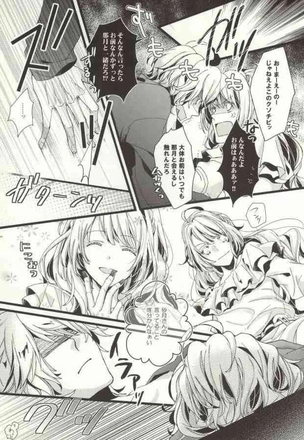 ONE MORE TIME! (Uta no Prince-sama)_8