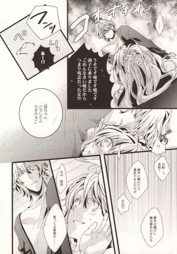 ONE MORE TIME! (Uta no Prince-sama)_9