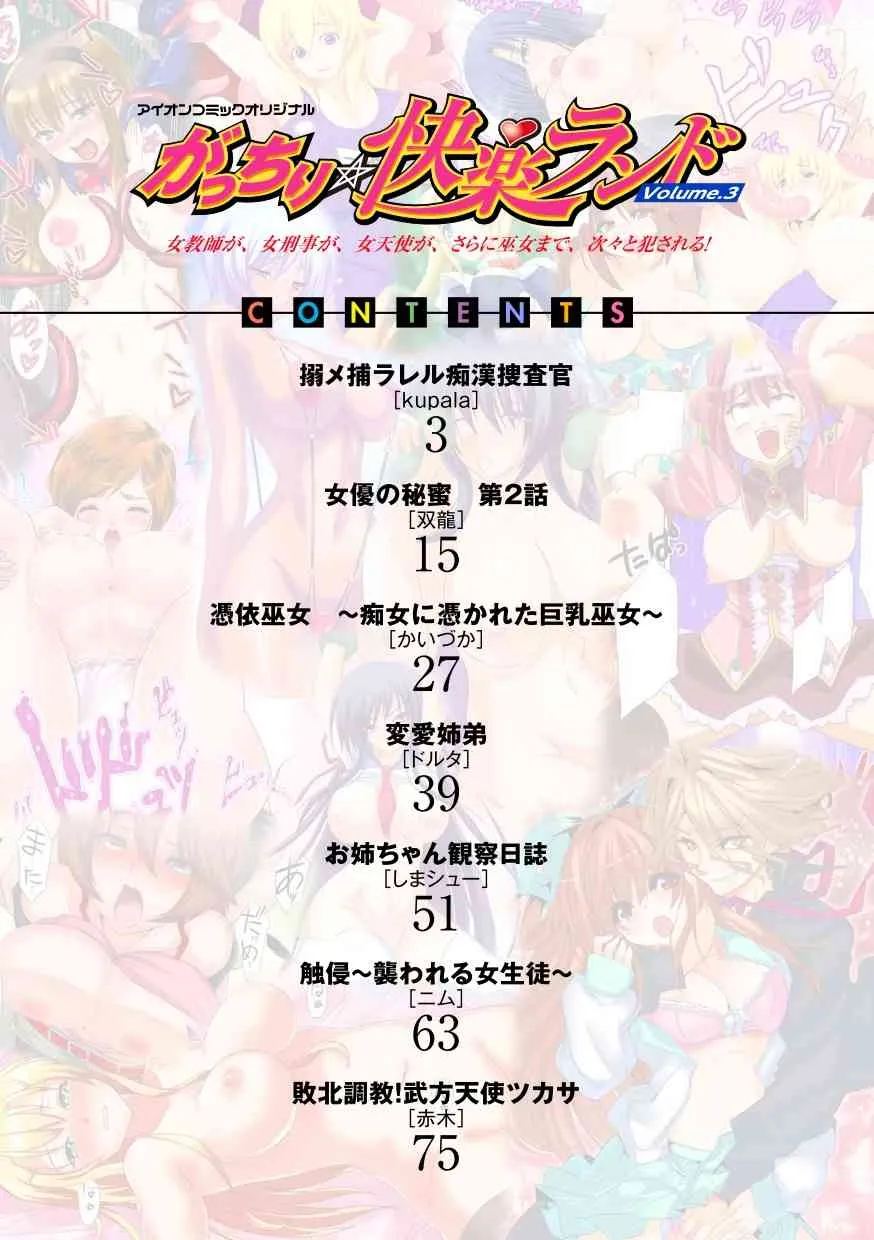 [アイオンコミックオリジナル] がっちり★快楽ランドvol.3 女教師が、女刑事が、女天使が、さらに巫女まで、次々と犯される! [DL版]_2