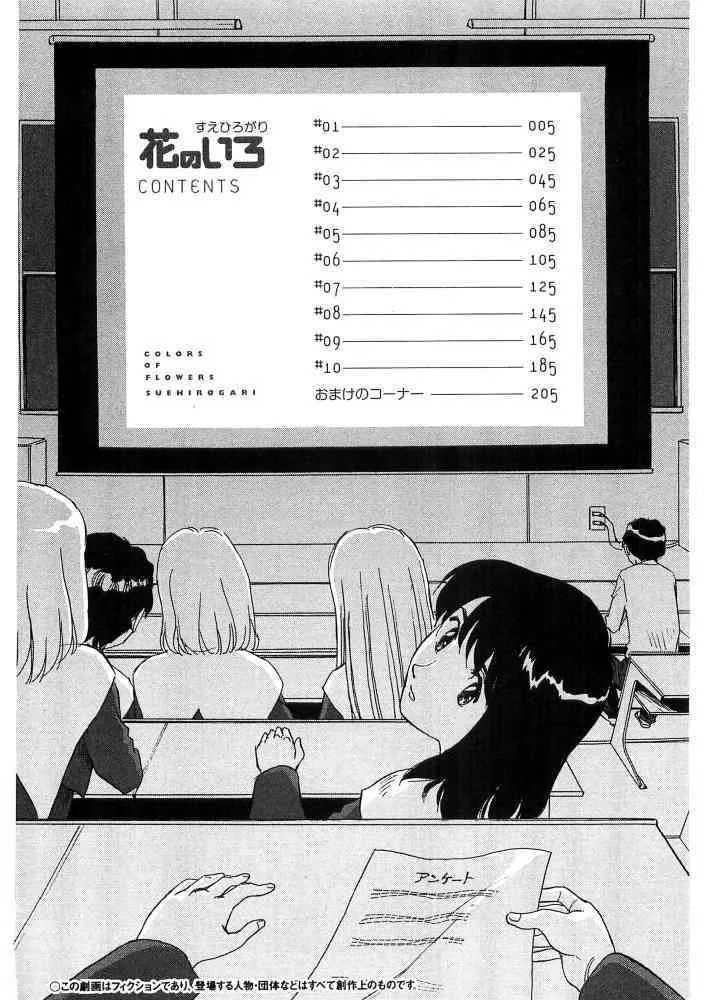 [すえひろがり] 花のいろ_5