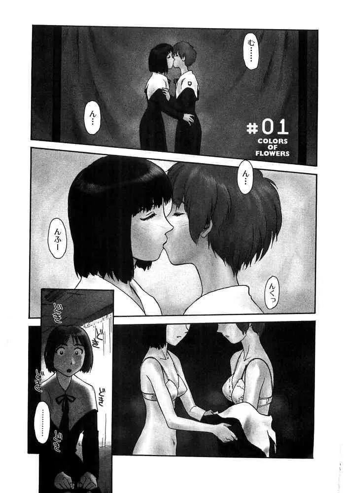 [すえひろがり] 花のいろ_6