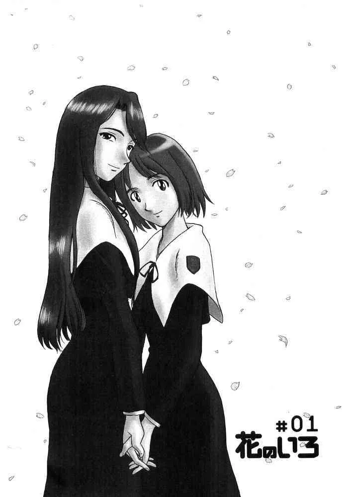 [すえひろがり] 花のいろ_7