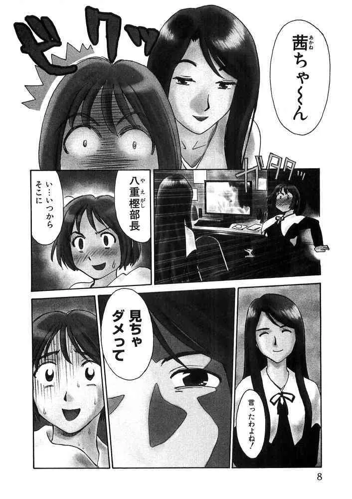 [すえひろがり] 花のいろ_9
