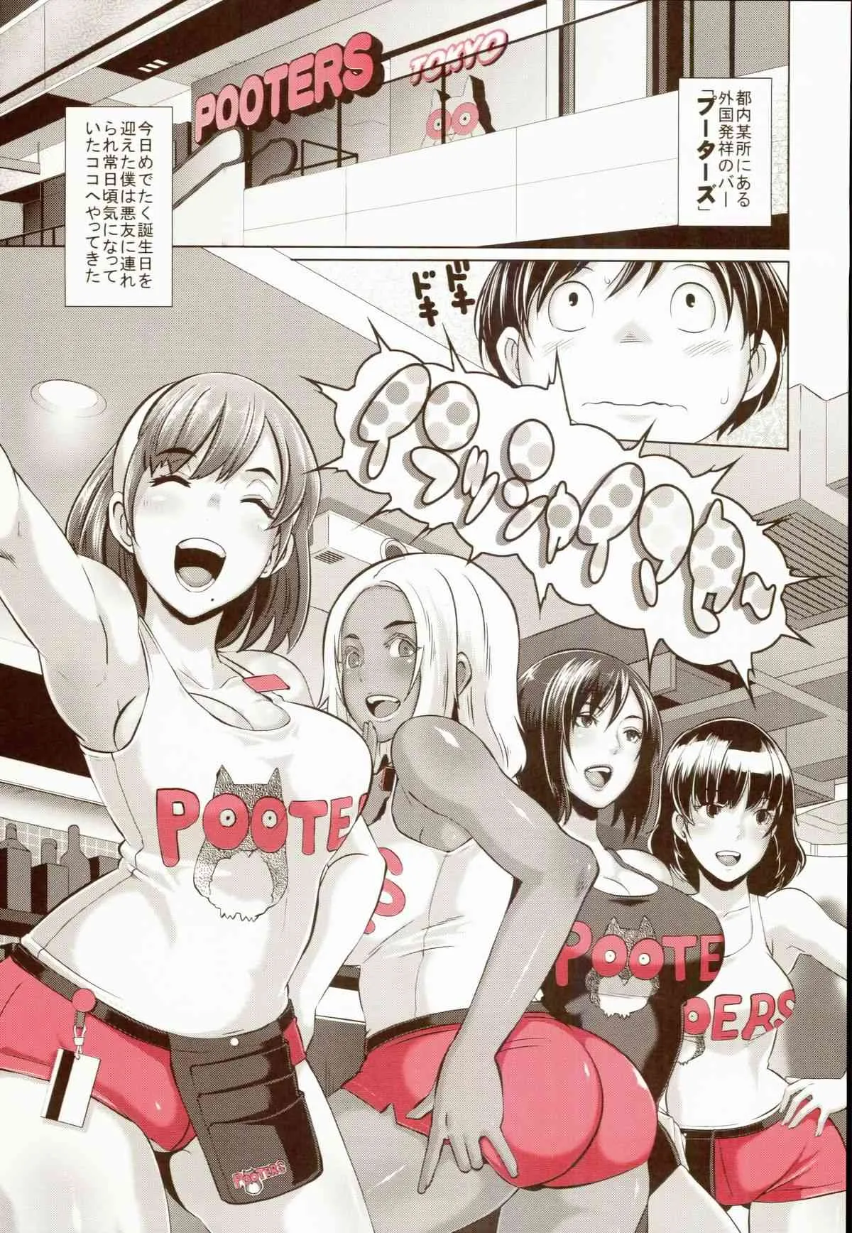 (COMIC1☆8) [EROQUIS! (ブッチャーU)] DELIGHTFULLY FUCKABLE AND UNREFINED!!_3