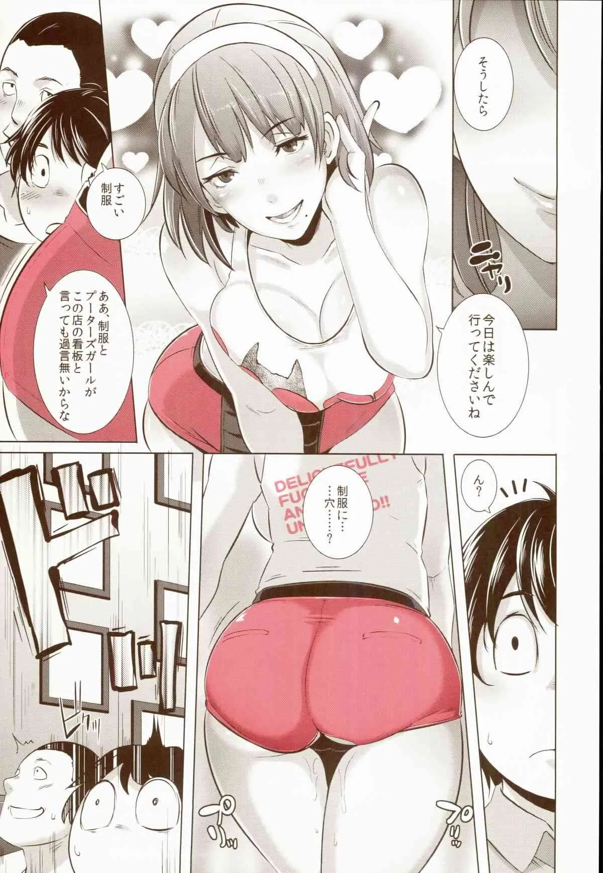 (COMIC1☆8) [EROQUIS! (ブッチャーU)] DELIGHTFULLY FUCKABLE AND UNREFINED!!_5
