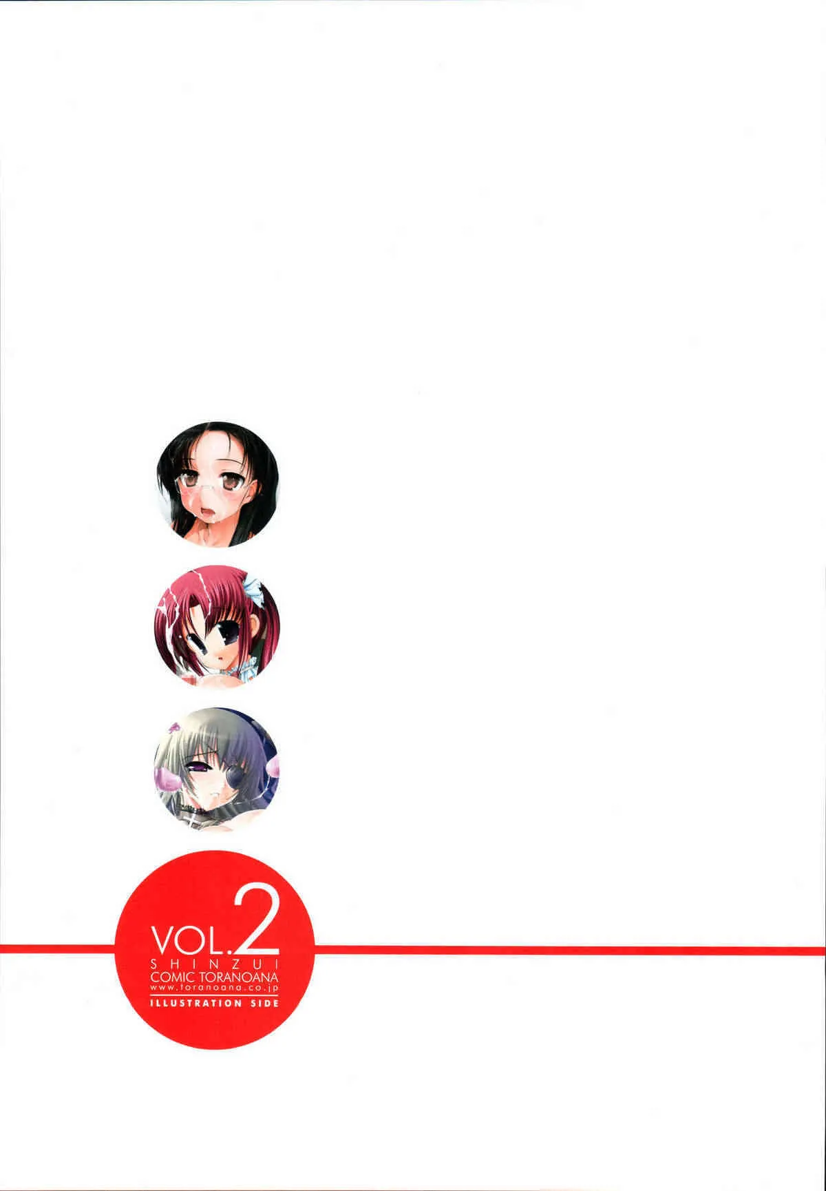 [株式会社虎の穴] 真髄 Vol.2_2