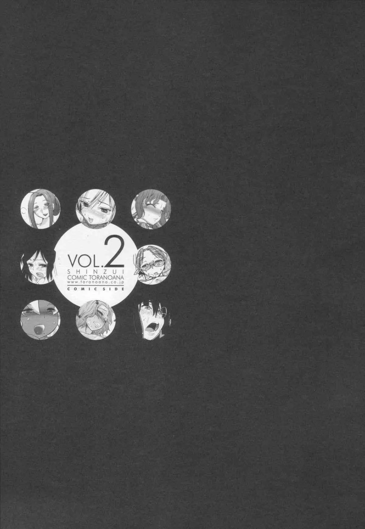 [株式会社虎の穴] 真髄 Vol.2_6