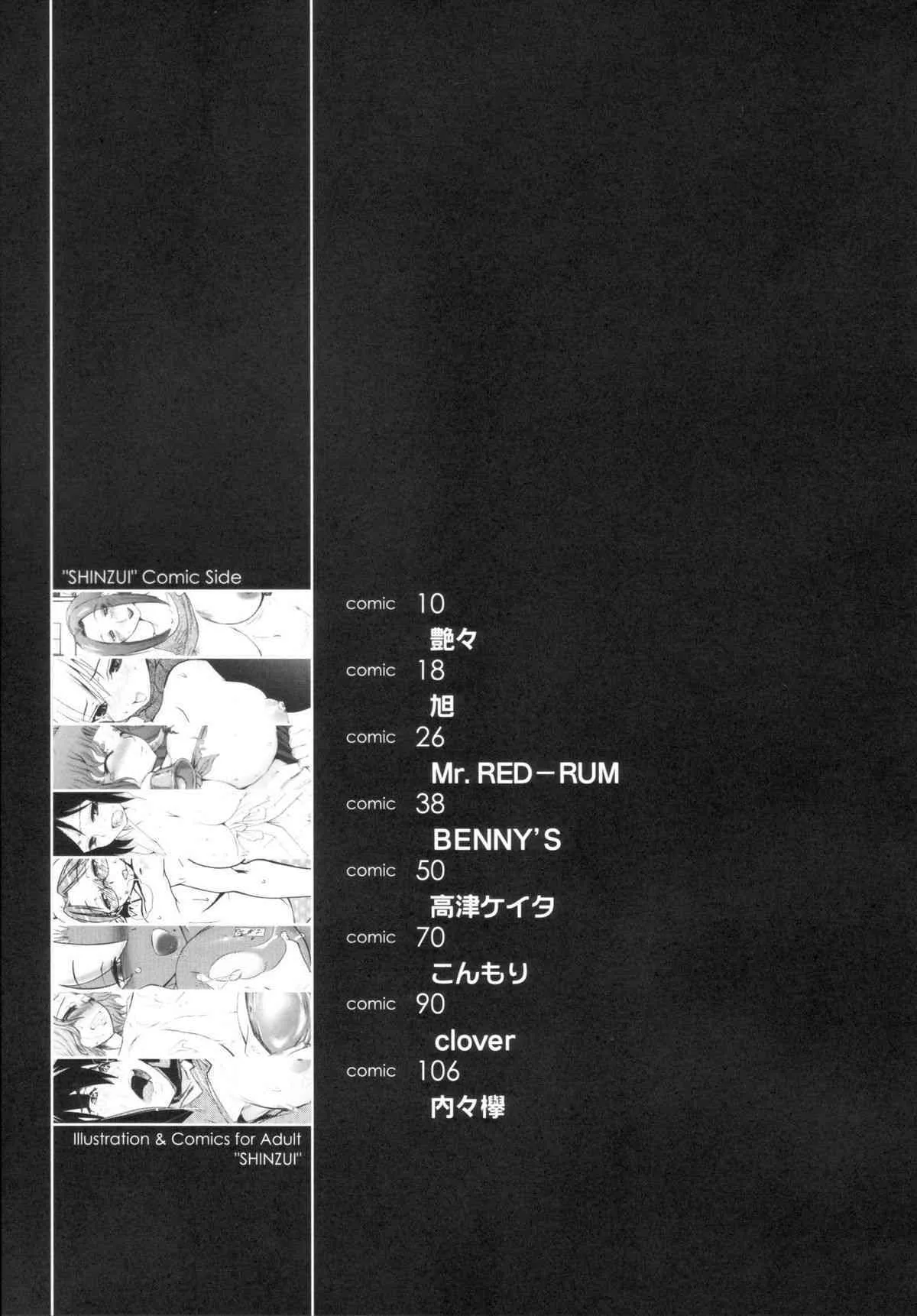 [株式会社虎の穴] 真髄 Vol.2_8