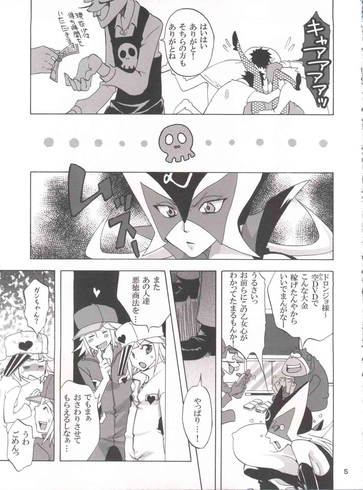 [くりおね社 (YU-RI)] 1号×2号 (ヤッターマン)_4