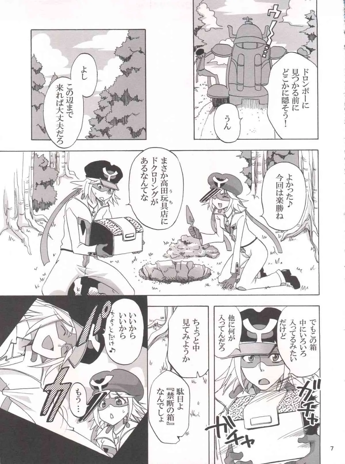 [くりおね社 (YU-RI)] 1号×2号 (ヤッターマン)_6