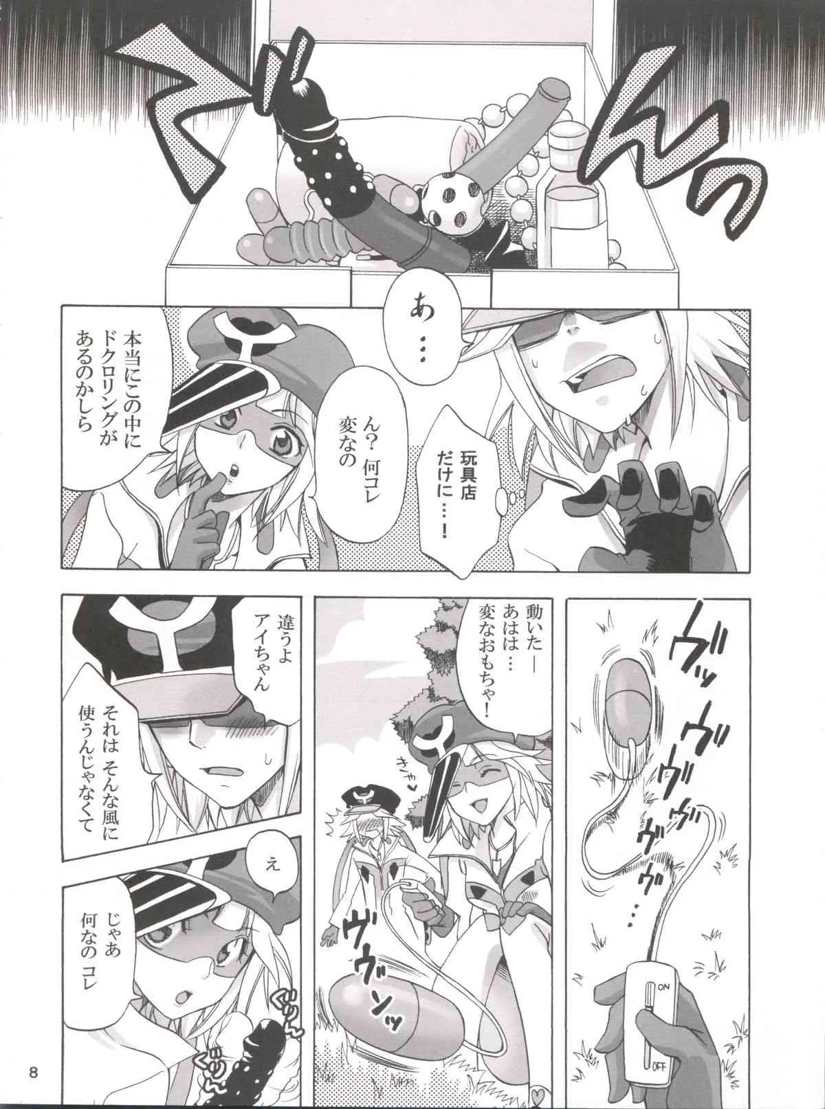 [くりおね社 (YU-RI)] 1号×2号 (ヤッターマン)_7
