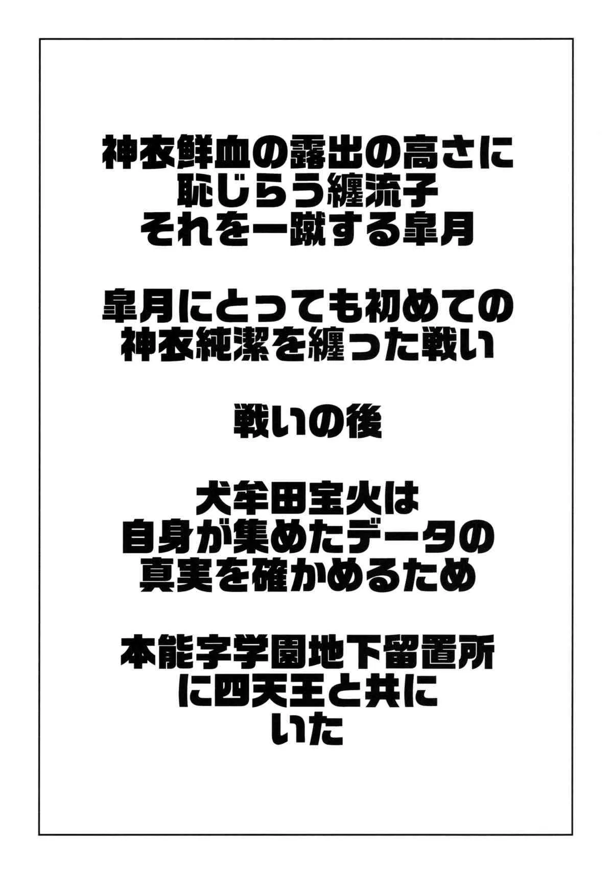 (COMIC1☆8) [enuma elish (ゆきみ)] 青天白日(キルラキル)_3