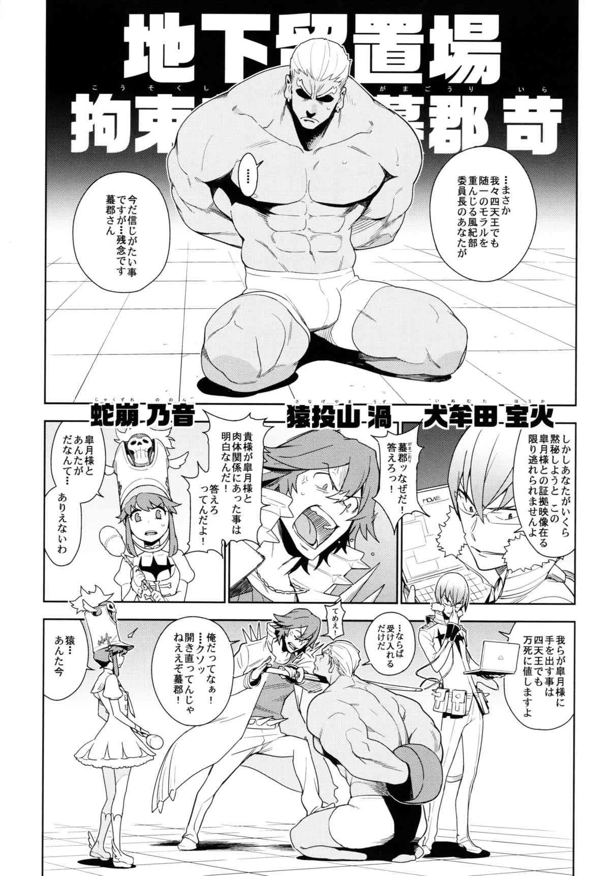 (COMIC1☆8) [enuma elish (ゆきみ)] 青天白日(キルラキル)_4