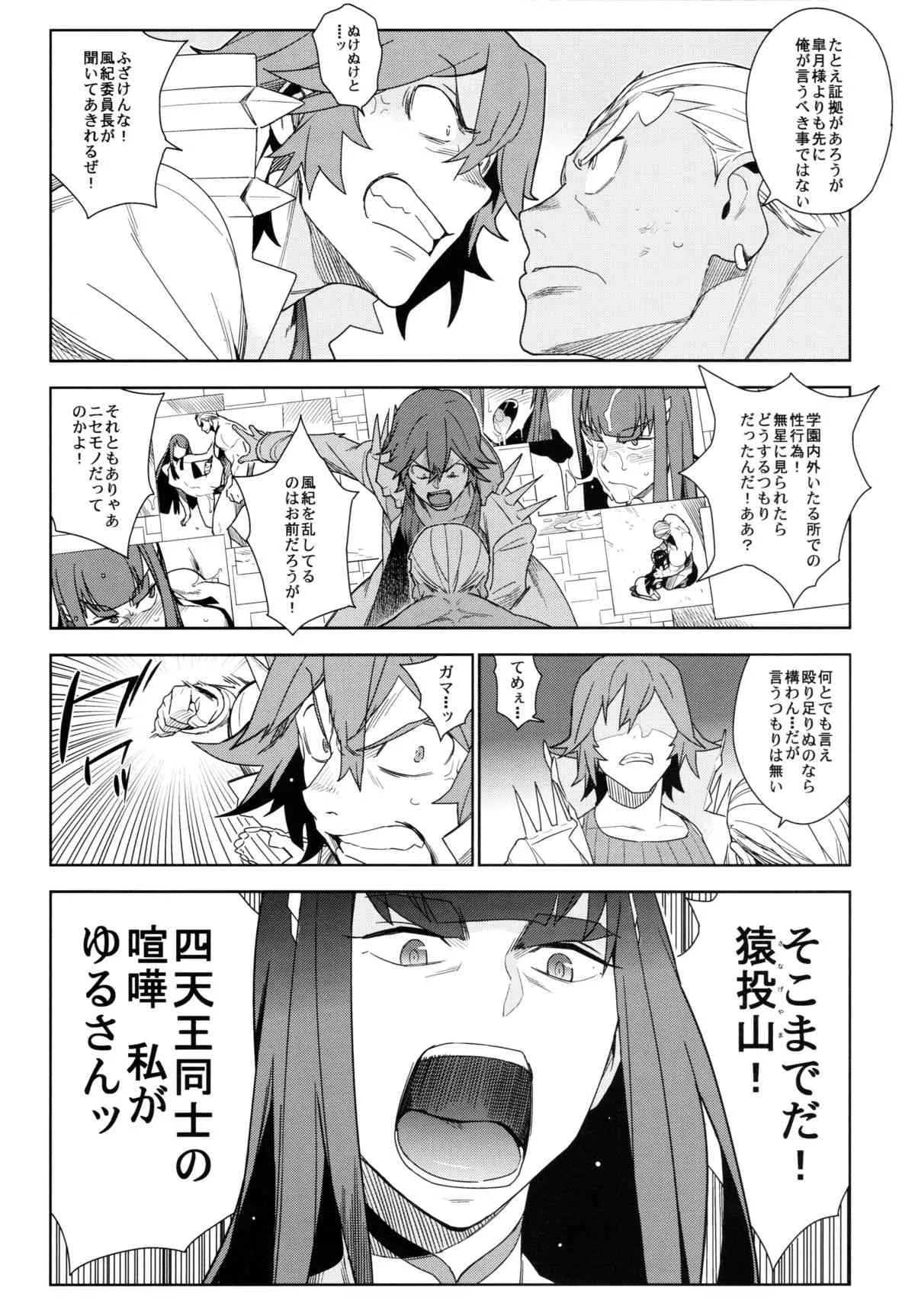 (COMIC1☆8) [enuma elish (ゆきみ)] 青天白日(キルラキル)_5