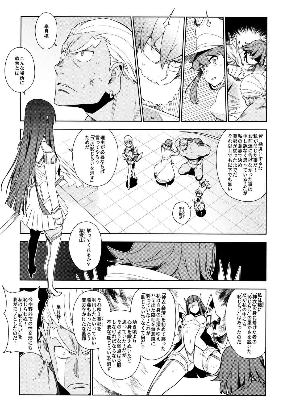 (COMIC1☆8) [enuma elish (ゆきみ)] 青天白日(キルラキル)_6