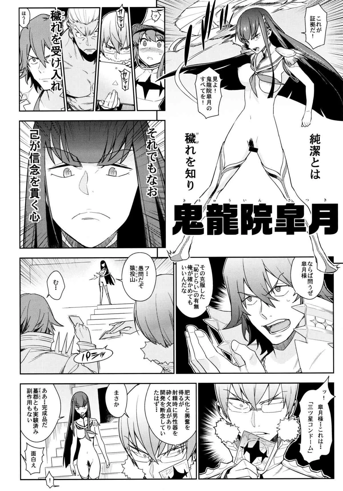 (COMIC1☆8) [enuma elish (ゆきみ)] 青天白日(キルラキル)_7