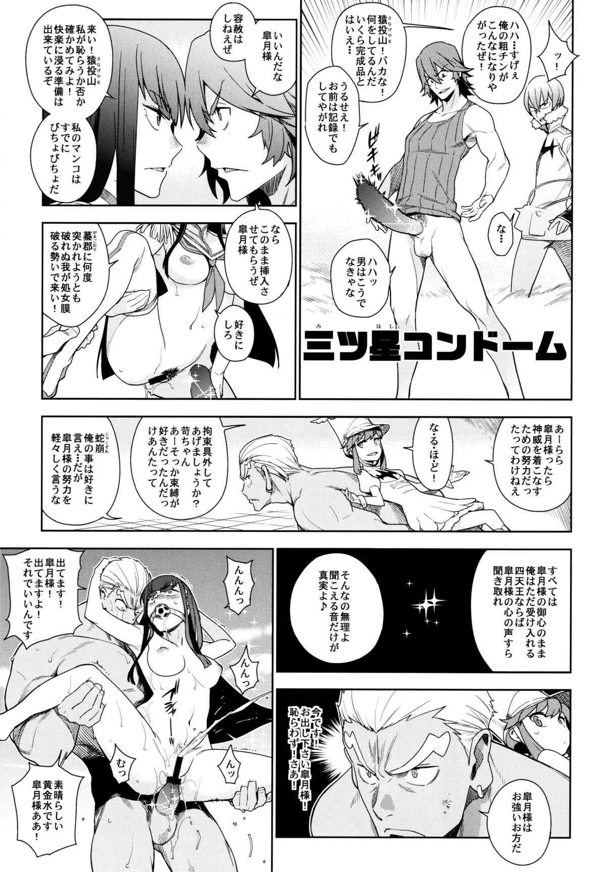 (COMIC1☆8) [enuma elish (ゆきみ)] 青天白日(キルラキル)_8