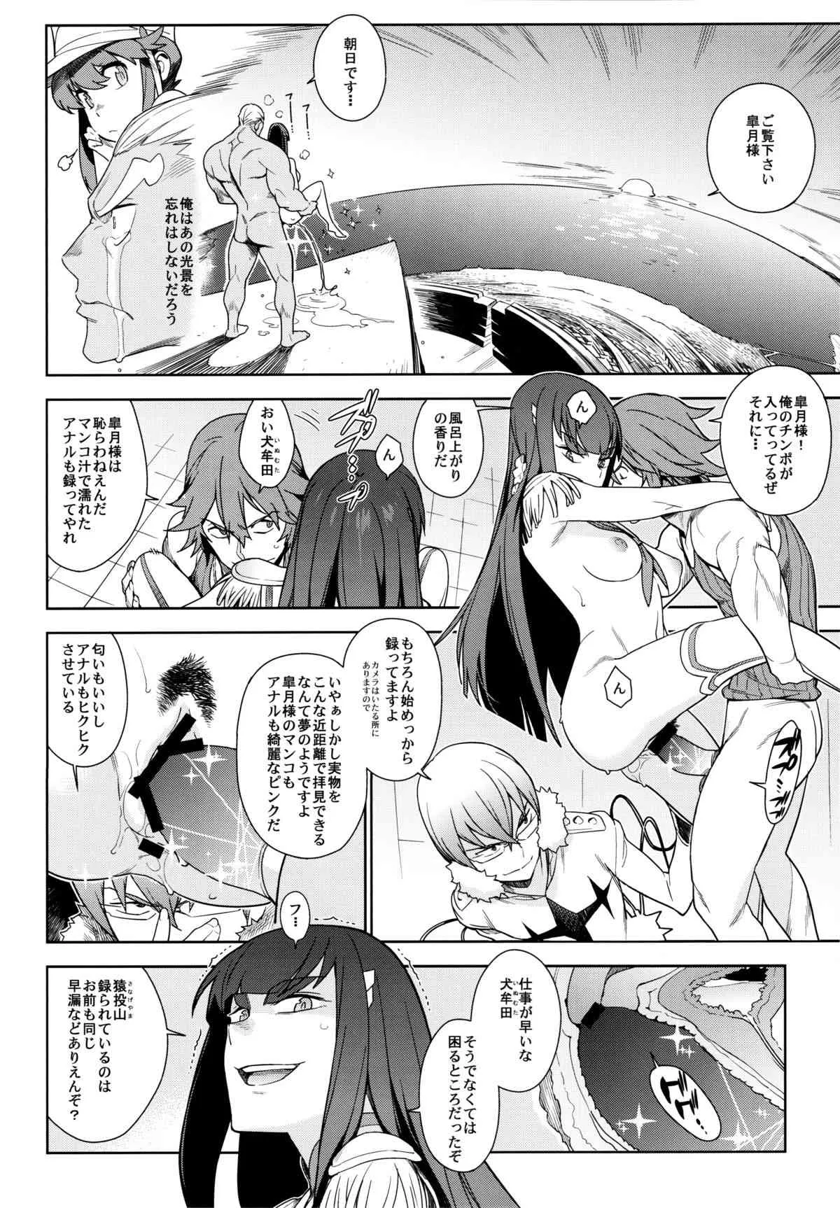(COMIC1☆8) [enuma elish (ゆきみ)] 青天白日(キルラキル)_9