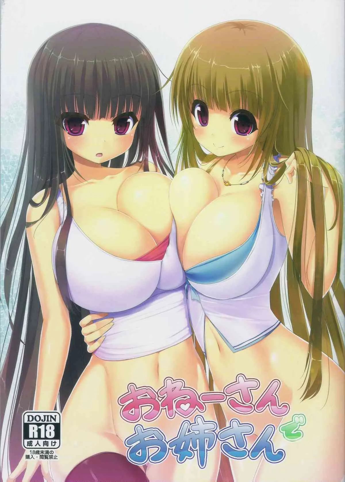 (C82) [オセロアイス (shuz)] おねーさんでお姉さん