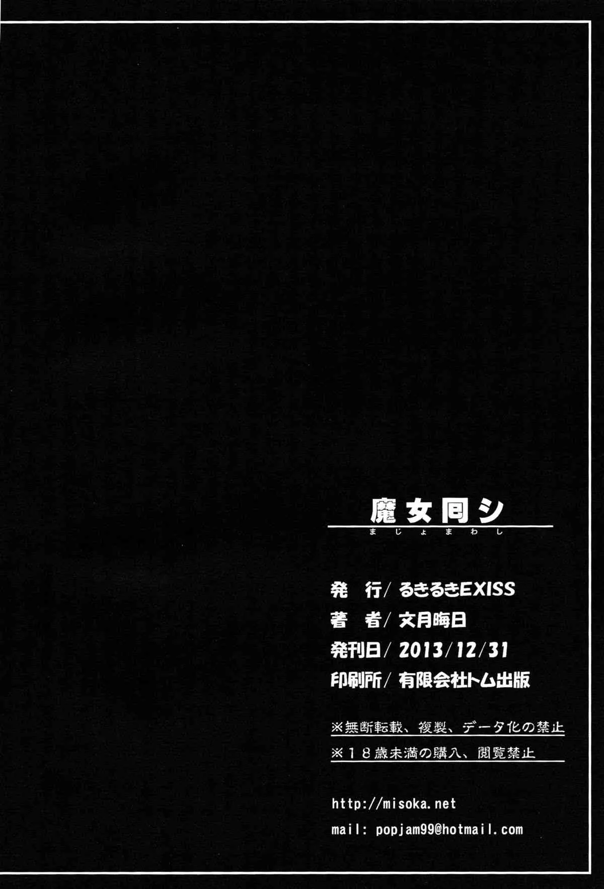 (C85) [るきるきEXISS (文月晦日)] 魔女囘シ (ドラゴンズクラウン)_9