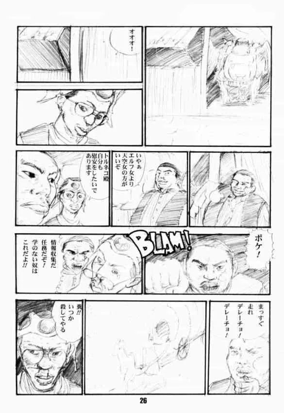 (C60) [池袋DPC (DPC, Muska)] BATTLE OVER ALEFGARD (ドラゴンクエスト III)_8