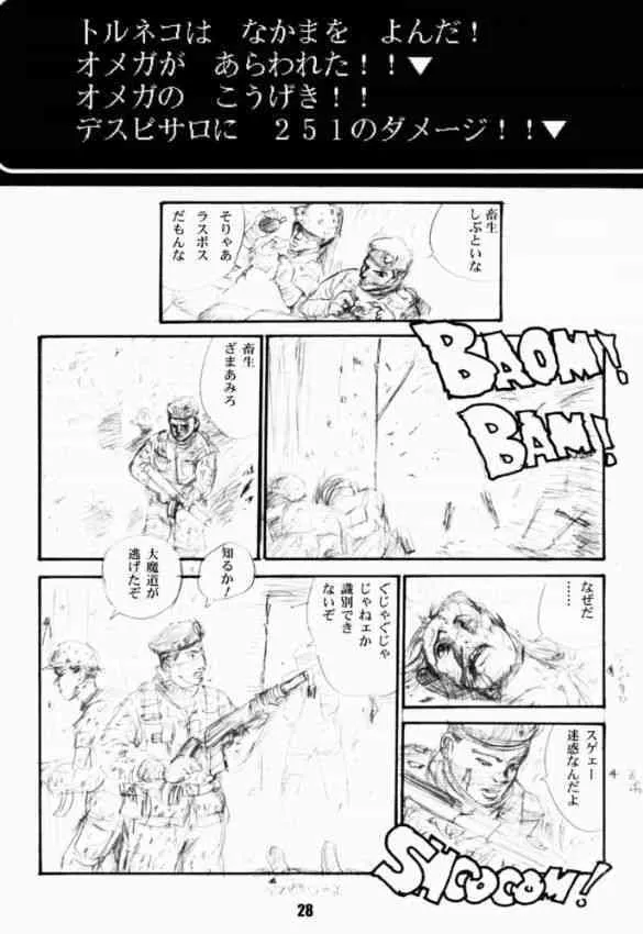 (C60) [池袋DPC (DPC, Muska)] BATTLE OVER ALEFGARD (ドラゴンクエスト III)_10