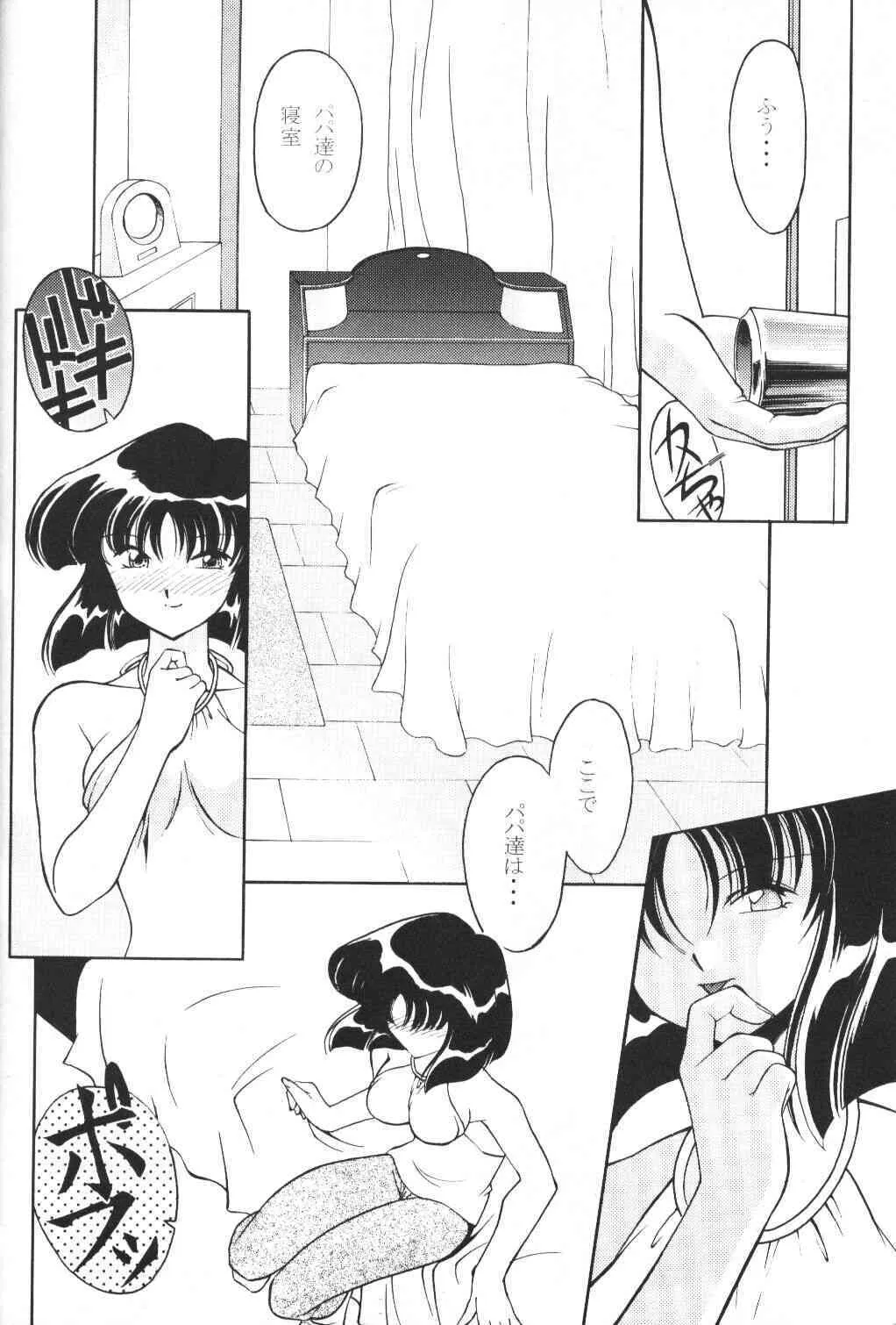 (C58) [ROSE WATER (綾小路はるか)] ROSE WATER 11 ROSE FEVER (美少女戦士セーラームーン)_10