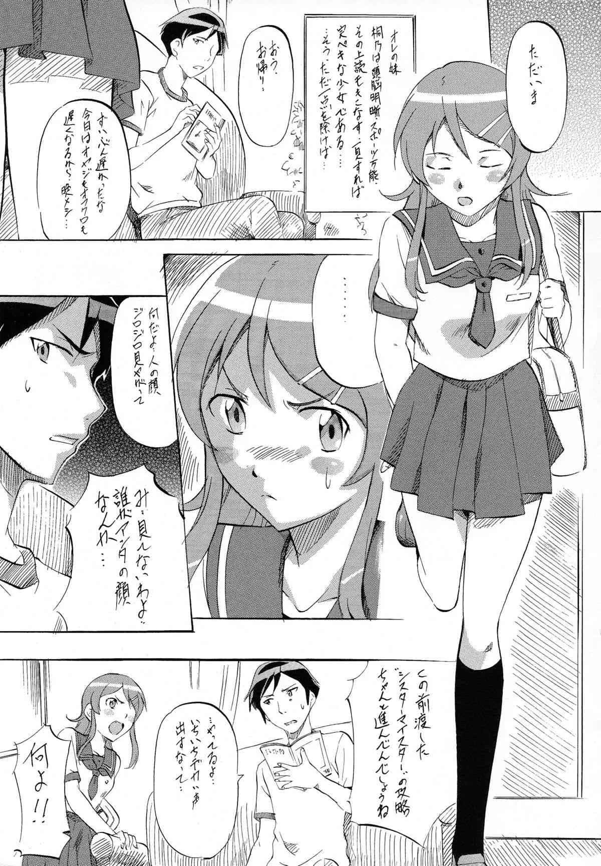 [武装女神 (神無月かんな)] 俺が俺妹の同人を描かないわけがない (俺の妹がこんなに可愛いわけがない)_2