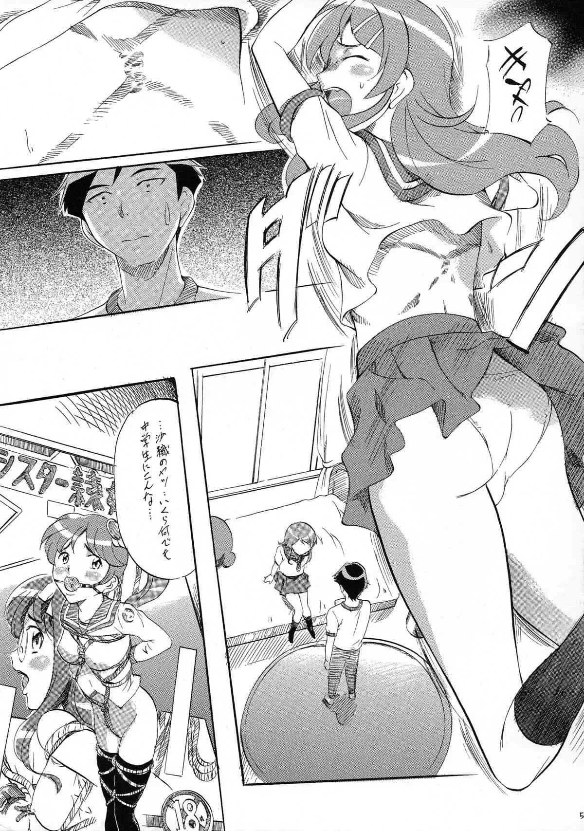[武装女神 (神無月かんな)] 俺が俺妹の同人を描かないわけがない (俺の妹がこんなに可愛いわけがない)_4
