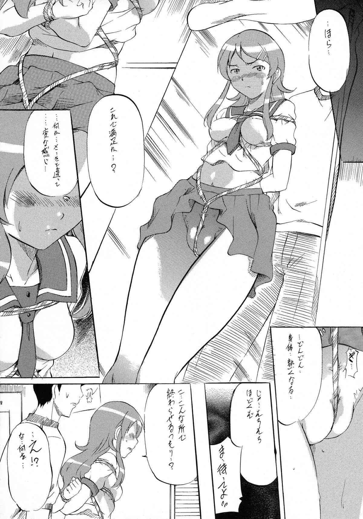 [武装女神 (神無月かんな)] 俺が俺妹の同人を描かないわけがない (俺の妹がこんなに可愛いわけがない)_5