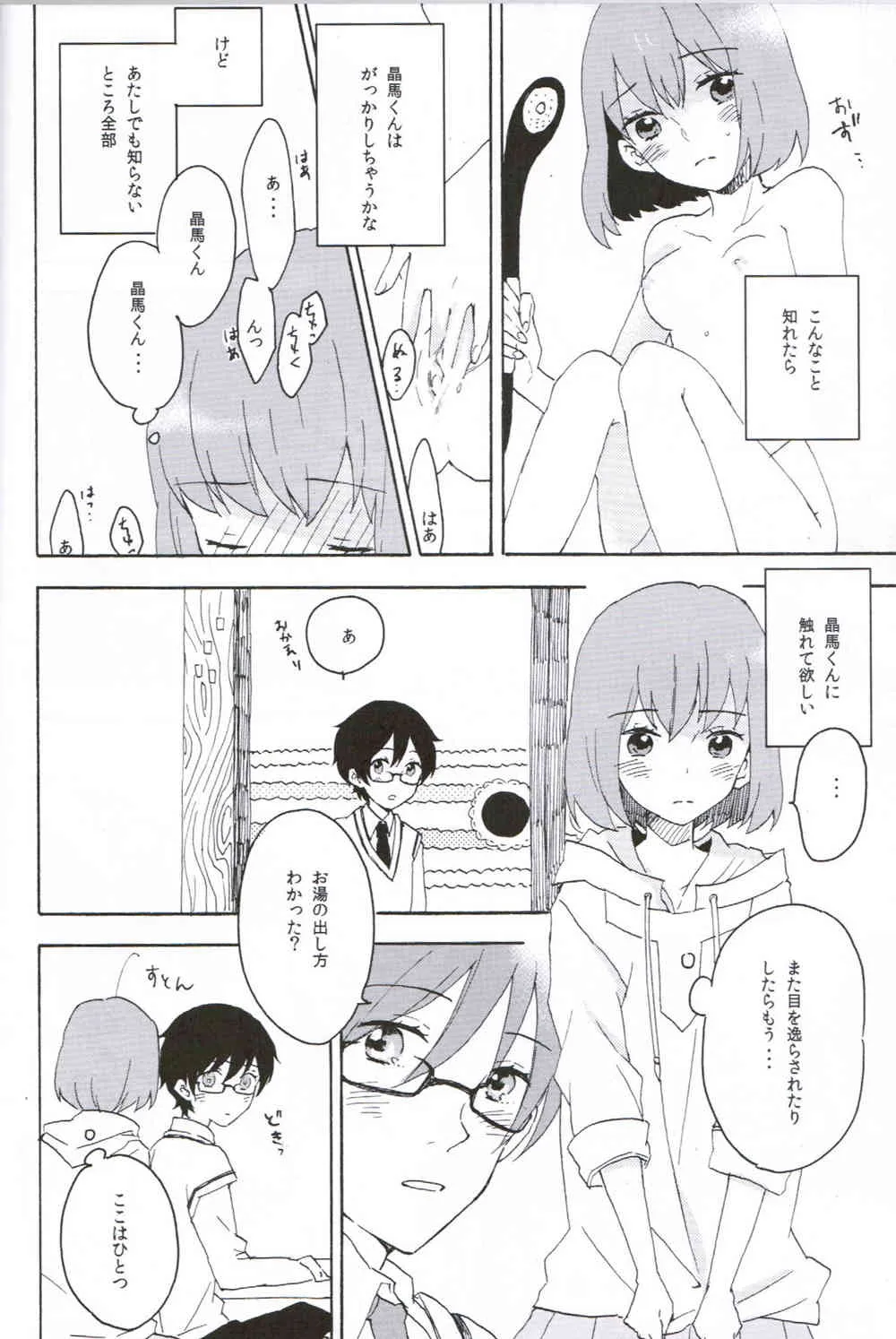[テイキアツガール(カルア)]内気とモンブラン(輪るピングドラム)_10