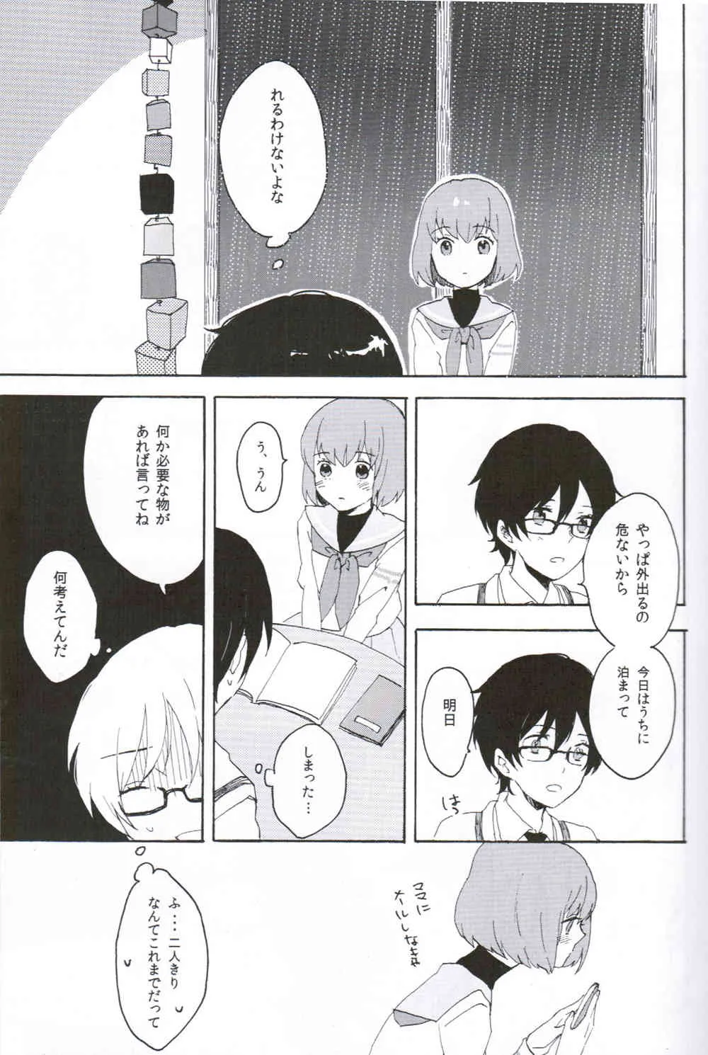 [テイキアツガール(カルア)]内気とモンブラン(輪るピングドラム)_7