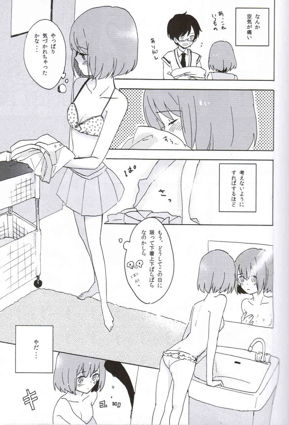 [テイキアツガール(カルア)]内気とモンブラン(輪るピングドラム)_9