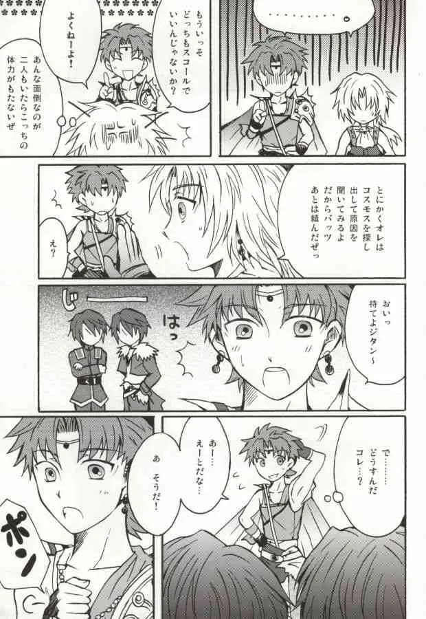 (C76) [ボコの毛 (カオリ)] 3P (ディシディア ファイナルファンタジー)_5