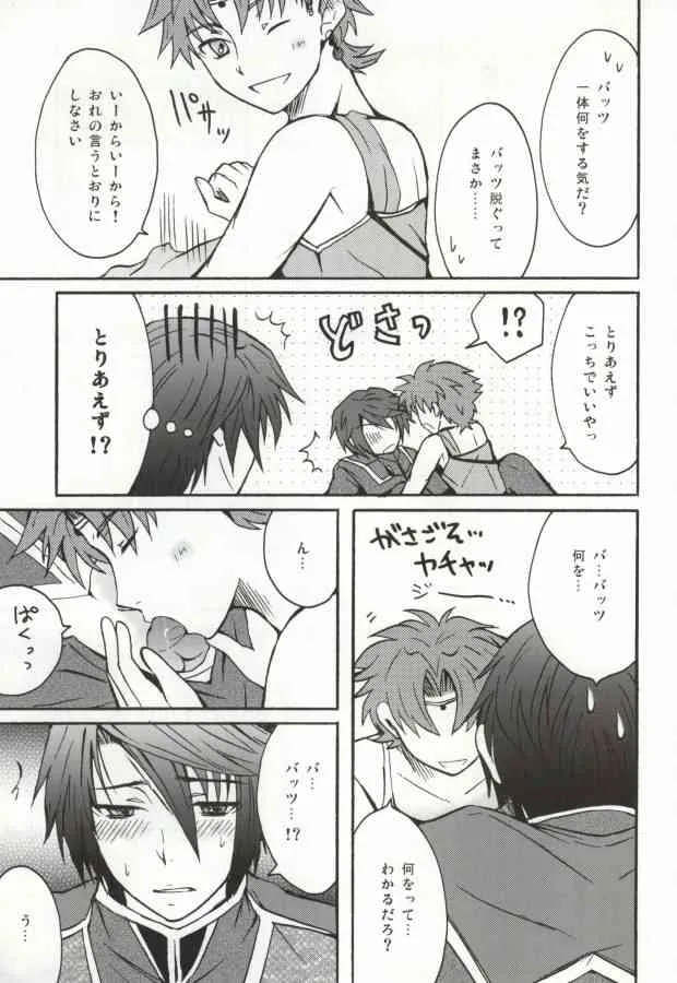 (C76) [ボコの毛 (カオリ)] 3P (ディシディア ファイナルファンタジー)_7