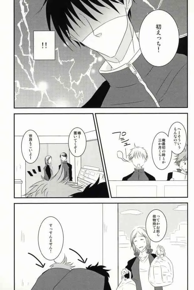[BAKAエボ.co (いいだまき)] 指先に愛を (ジャイアント・キリング)_5