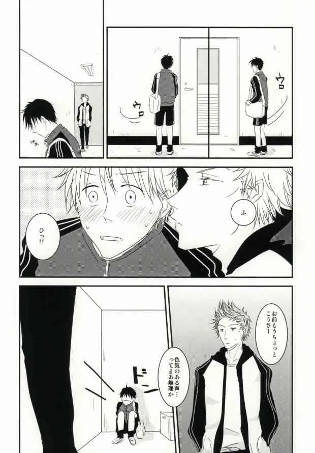 [BAKAエボ.co (いいだまき)] 指先に愛を (ジャイアント・キリング)_6