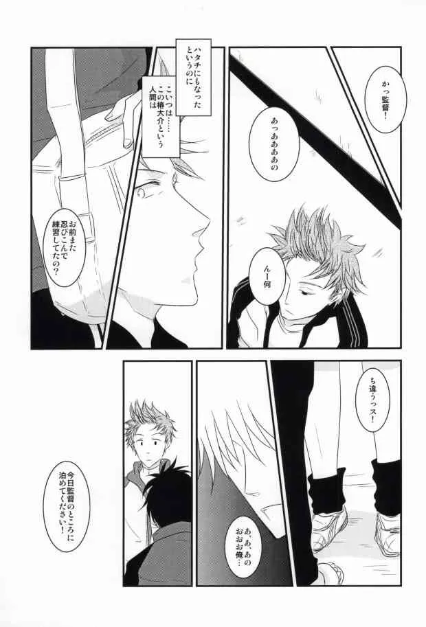 [BAKAエボ.co (いいだまき)] 指先に愛を (ジャイアント・キリング)_7