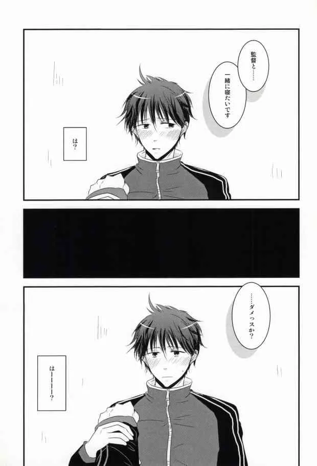 [BAKAエボ.co (いいだまき)] 指先に愛を (ジャイアント・キリング)_9