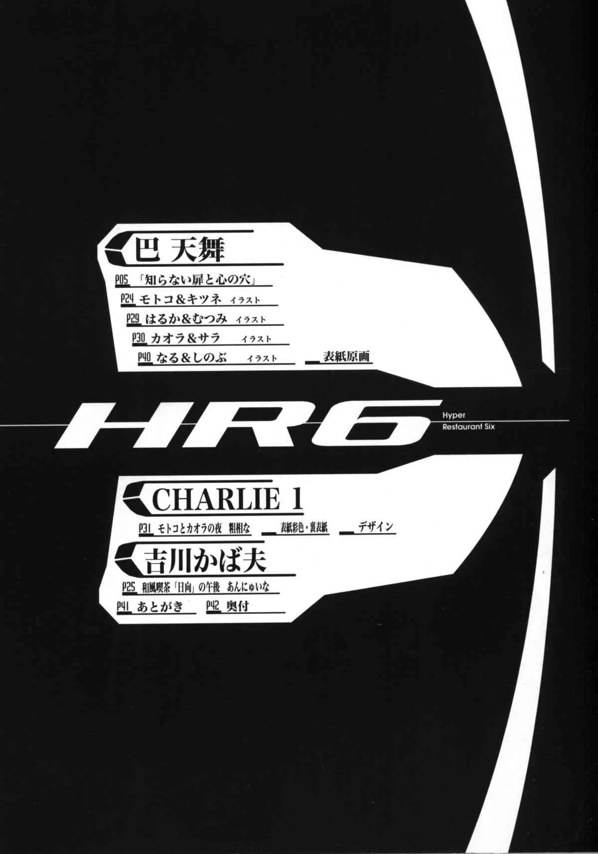(C58) [メタルデリシャス (Charlie 1, 吉川かば夫 , 巴天舞)] HR6 | Hyper Restaurant 6 (ラブひな)_3