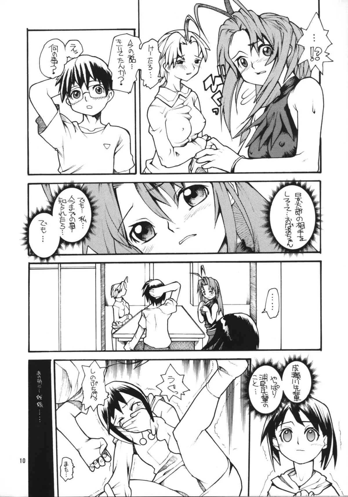 (C58) [メタルデリシャス (Charlie 1, 吉川かば夫 , 巴天舞)] HR6 | Hyper Restaurant 6 (ラブひな)_9