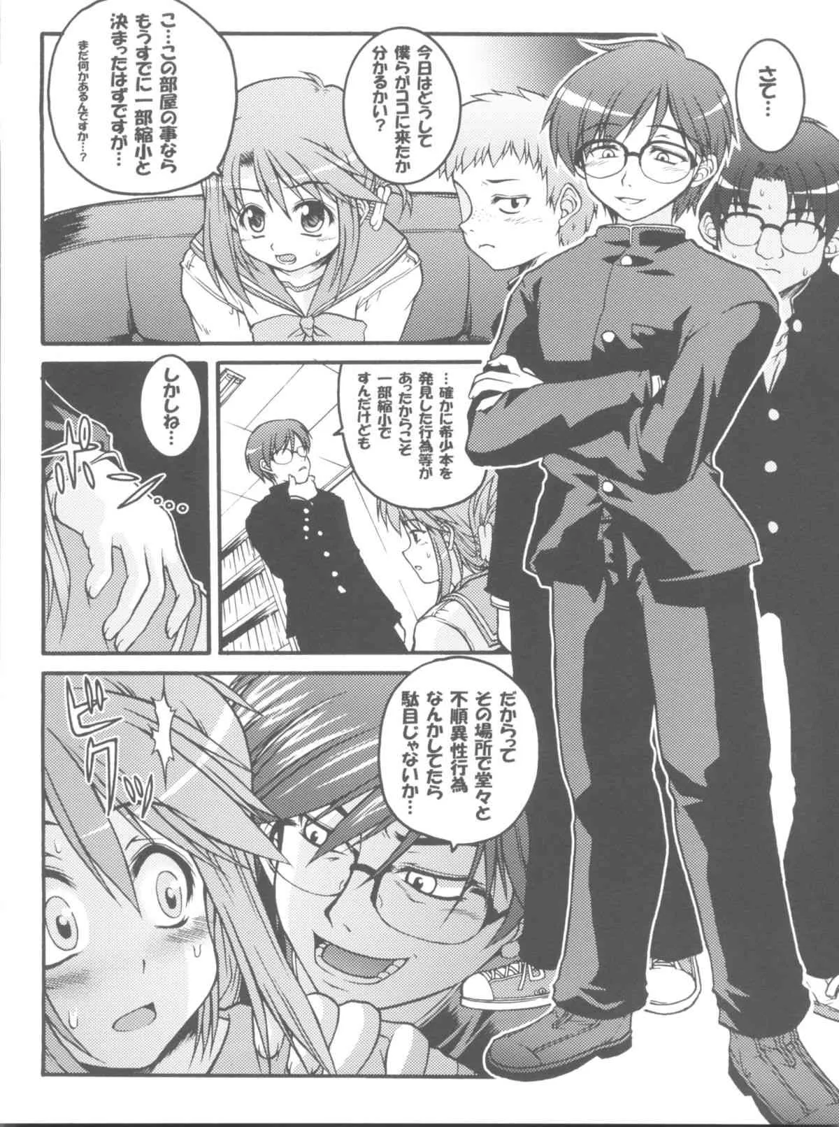 (C68) [月下美刃, Bottomress Pit (夜刀神士道, 盆座菓子)] いいんちょこ (トゥハート2)_8