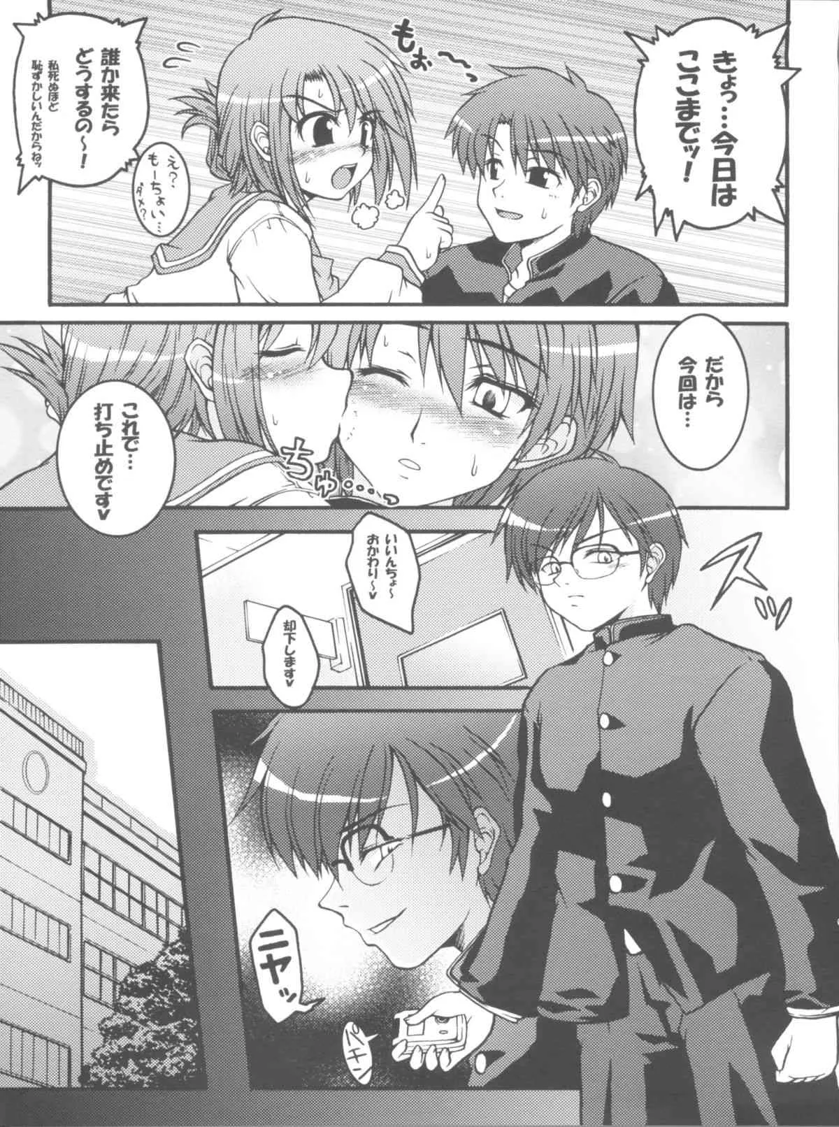 (C68) [月下美刃, Bottomress Pit (夜刀神士道, 盆座菓子)] いいんちょこ (トゥハート2)_7
