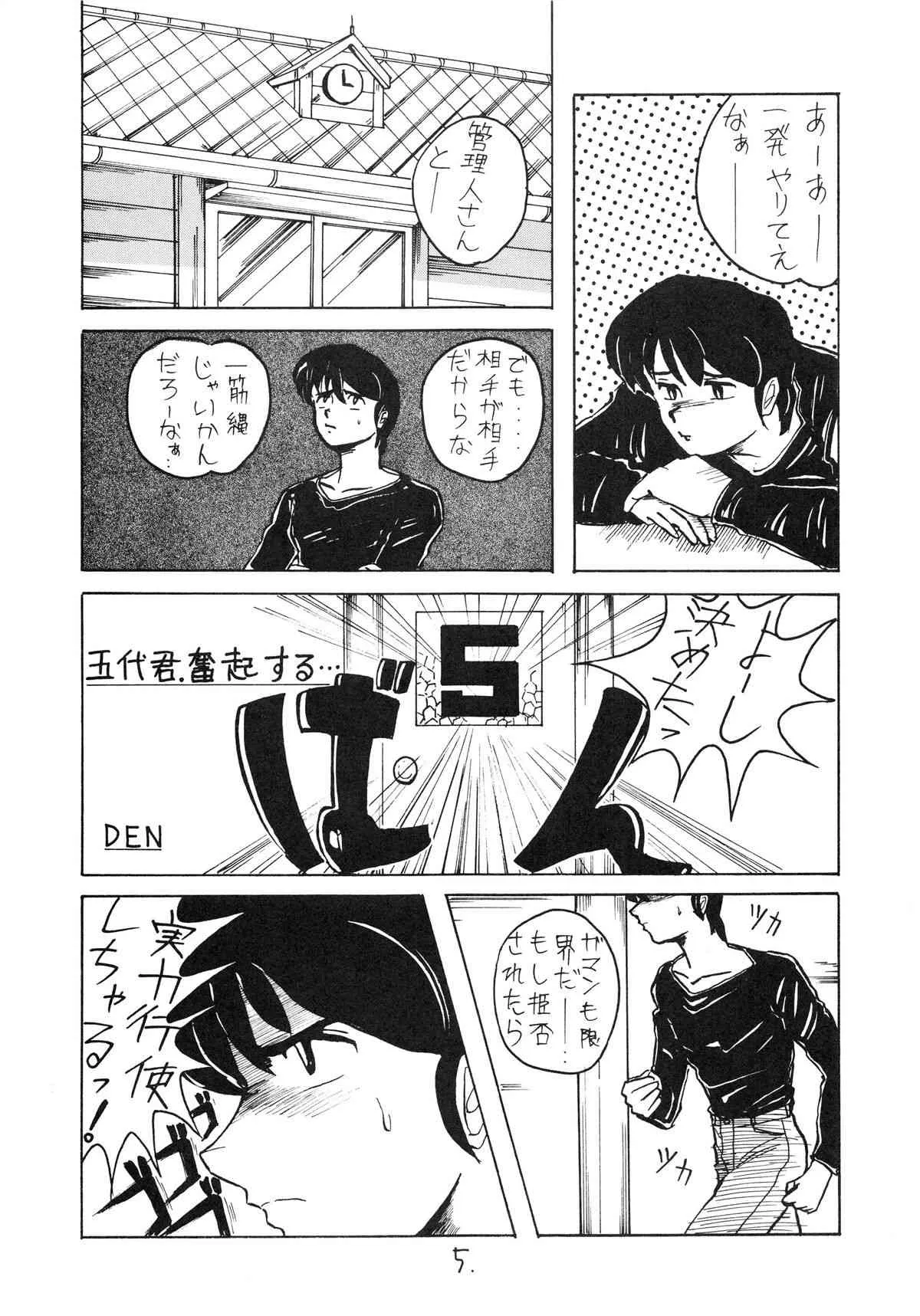 [スタジオMARK Ⅱ] 一刻館零号室Ⅶ (めぞん一刻)_5