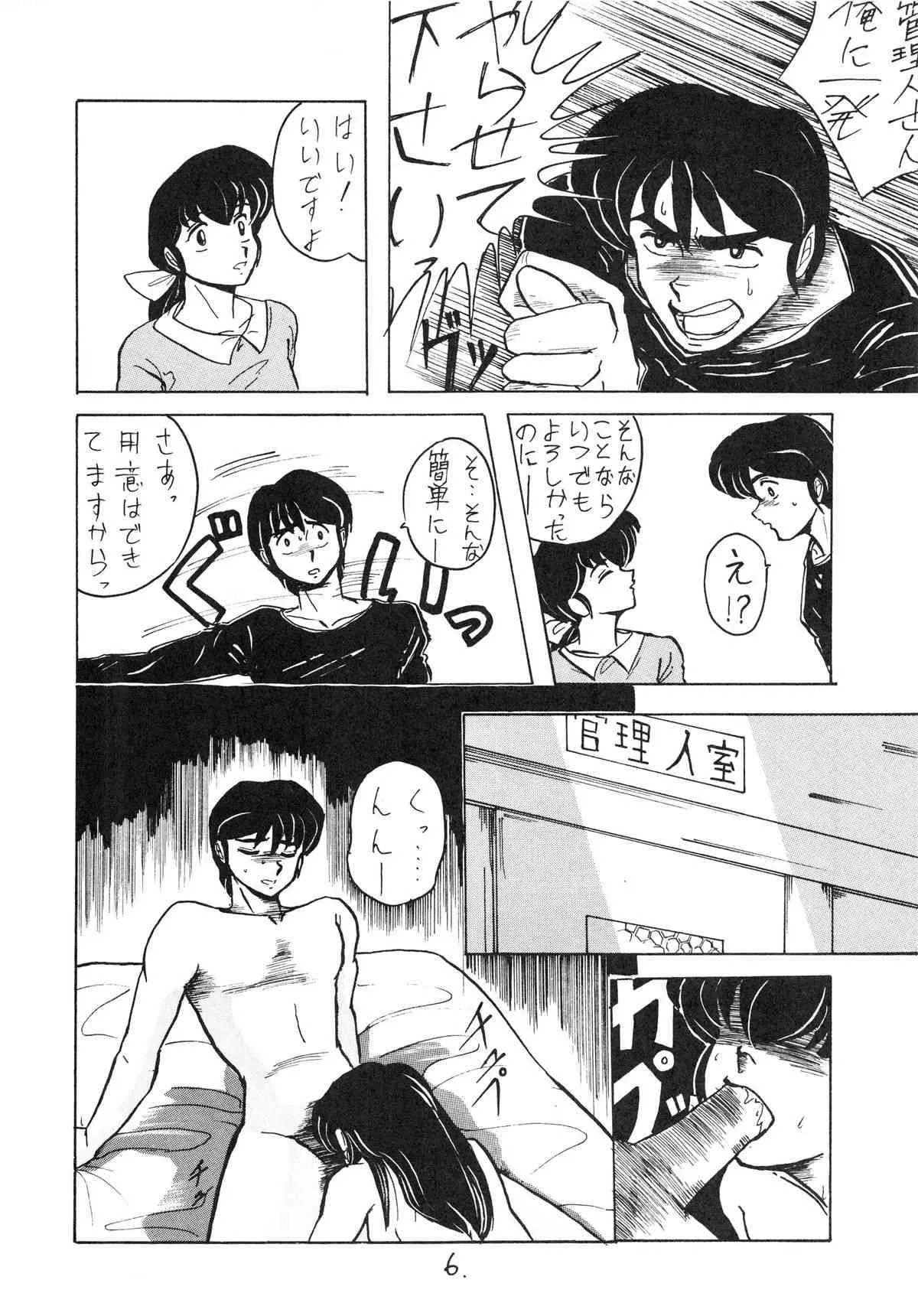 [スタジオMARK Ⅱ] 一刻館零号室Ⅶ (めぞん一刻)_6